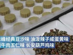 陕西一高校送学生油泼辣子月饼 高校送油泼辣子月饼