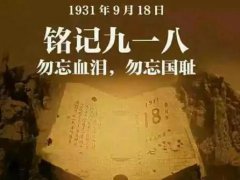 日企员工发918勿忘国耻被警告 松下电器勿忘国耻