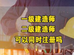 二建报名时间与考试时间 二建什么时候报名 二建考试时间还是5月份吗