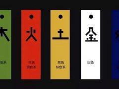 五行属什么命里缺什么 五行属土还是木 五行属性表