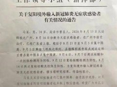 山东一境外输入无症状感染者复阳 感染者复阳会传染吗