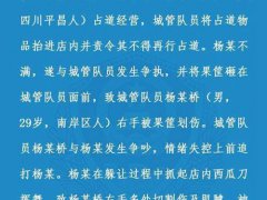 警方通报城管追打女商贩被砍伤 重庆警方通报称女商贩系正当防卫