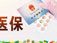 儿童医保缴费多少钱 儿童社保什么时候交 儿童医保是什么时候交