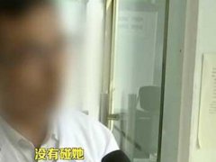 14岁女孩哭诉看病遭猥亵 涉事医生无耻回应想招她工作？