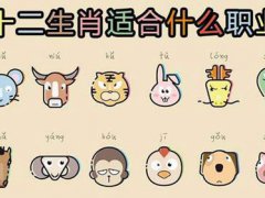 下半年属蛇女运势 下半年属蛇男运势
