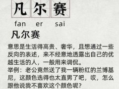 令人尴尬的凡尔赛文学 凡尔赛文学什么梗 凡尔赛文学朋友圈