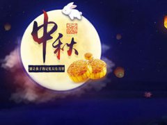 中秋节的祝福语简短 中秋节的祝福语有哪些
