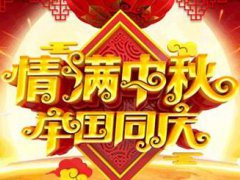 中秋结婚好不好 十一中秋结婚怎么样 农历八月十五结婚好吗