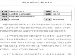 中国中药协会被降级 中国中药协会是什么组织