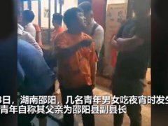 官方通报男子吵架称我爸是副县长 湖南邵阳男子与人吵架称自己父亲为副县长