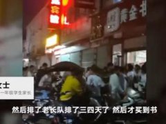 官方回应家长到指定书店买教辅 学校指定买书怎么举报