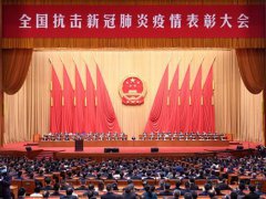 全国抗击新冠肺炎疫情表彰大会 表彰大会名单都有谁