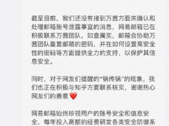 网易邮箱回应万茜被盗号事件 万茜人设彻底崩塌了吗