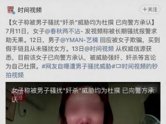 女子谎称遭性骚扰被判一年 春秋两不沾性骚扰事件反转