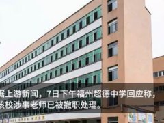 强令学生送礼班主任被停职 教师节要不要送老师礼物