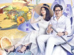 李湘王岳伦夫妻综艺官宣 李湘王岳伦加盟《哎呀好身材2》