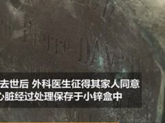 比利时一喷泉内现首任市长心脏 比利时喷泉翻修挖出首任市长心脏