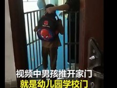 男孩推开家门对面就是幼儿园 全网学校最近的娃