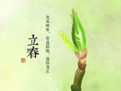 立春的由来和风俗 立春的民间风俗 立春的风俗有哪些