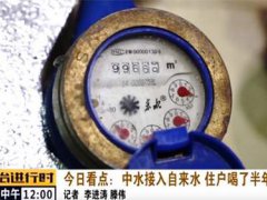 自如回应将中水接入自来水 中水是什么水