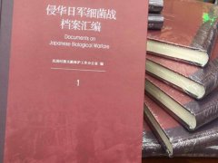 日本细菌战资源库向社会免费开放 日本细菌资源库免费开