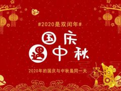 中秋遇上国庆三倍工资是哪几天 中秋遇上国庆怎么放假 中秋遇上国庆怎么发工