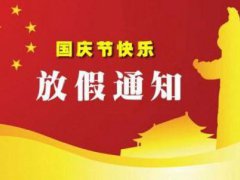 国庆中秋同一天 国庆中秋放假安排表 国庆放假安排几天