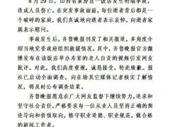 齐鲁晚报就过寿老人自责视频致歉 山西过寿老人下跪道歉