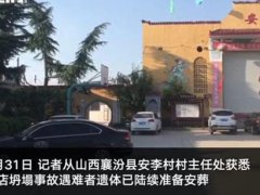 饭店坍塌逝者家属将获3万殡葬费 饭店坍塌死者24人同村