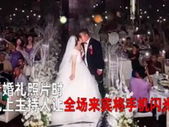 参加外孙女婚礼姥爷用老人机打灯 参加婚礼姥爷用老人