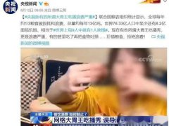 央视揭大胃王吃播套路 大胃王假吃视频央视曝光