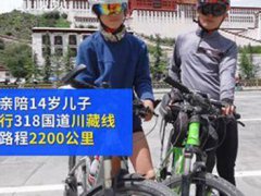 14岁少年24天骑行2200公里 14岁少年骑行一天翻越4座4千米山