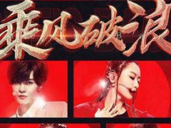 姐姐总决赛你pick谁 乘风破浪的姐姐总决赛公演曲目