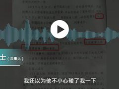 老婆被公职人员当面猥亵 老公揍猥亵老婆公职人员反被拘赔20万