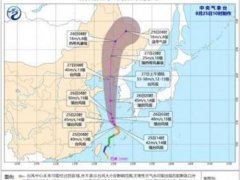 第9号台风路径 9号台风最新路径 9号台风路径实时发布系统