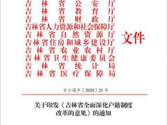 吉林租房即可申请落户 吉林省发布户籍制度改革新政