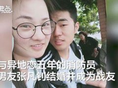 女孩考进消防队和男友成了战友 异地恋5年女孩和男友成了战友