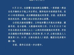 丽江被抱走3岁男孩已成功解救 丽江被抱走男孩山洞中获救