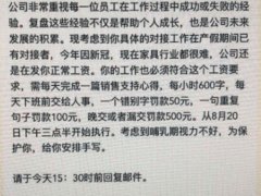 公司让休产假员工手写销售心得 每小时600字错一字扣50元