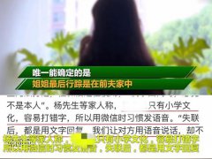 广西杀前妻嫌犯曾多次求复合 警方通报女子去前夫家后失联