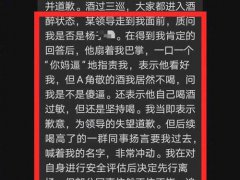 银行回应新员工不喝酒被打耳光 新员工不喝领导敬酒酒被打耳光