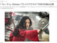 花木兰将不会登陆日本院线 花木兰国内什么时候上映