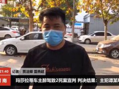 玛莎拉蒂撞宝马案司机被判无期 玛莎拉蒂案宣判