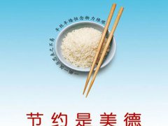 西安将日常节粮纳入学生素质评价 西安教育局将学生节粮纳入综合素质评价