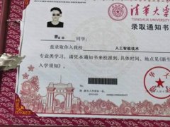 伪造清华录取通知书男生离家出走 广东考生伪造清华大学录取通知书