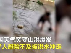 广东7名驴友被冲走3人溺亡 广东清远12人擅自进入自然