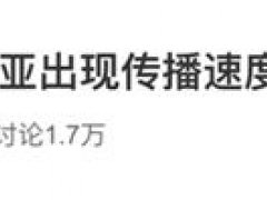 变异与新冠病毒传播快10倍无关联 新冠病毒潜伏期即有传染性