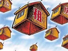 中国住房租赁人数超2亿 租赁合同纠纷最有效的处理