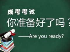 成人高考大改革是真的吗 成考改革最新方案 成人高考政策改革最新消息