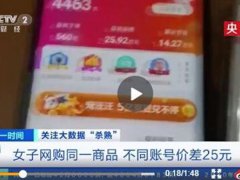 网购同一商品不同账号价格差25元 网购不同账号价格差25元